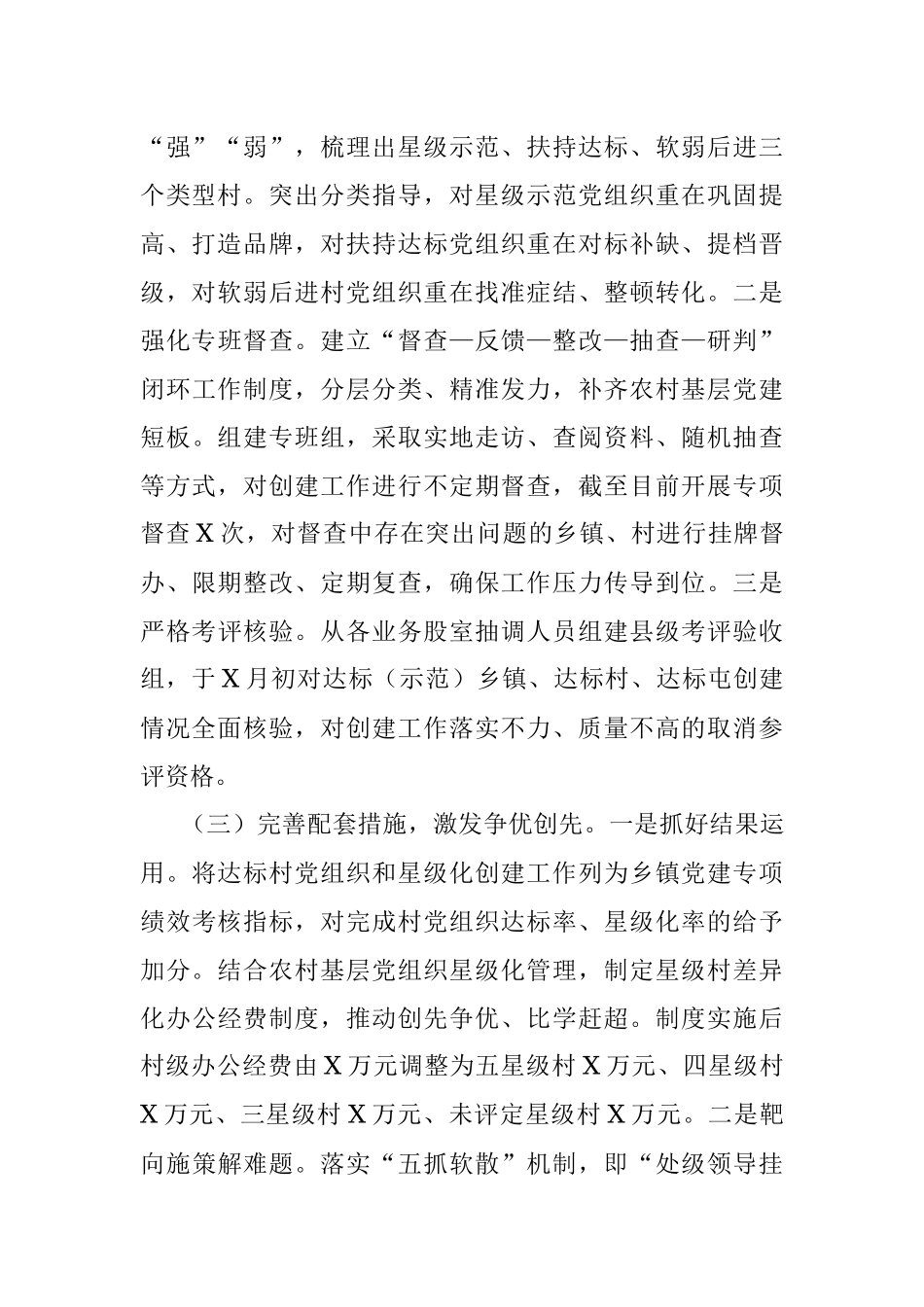 县农村基层党建工作迎检汇报材料_1.docx_第3页