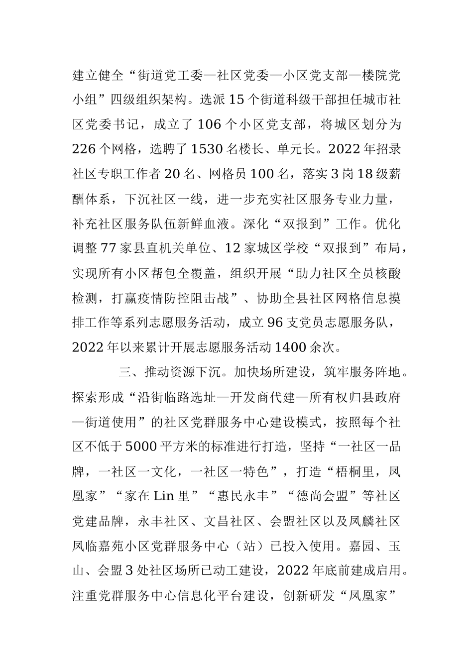 县城城市党建试点工作汇报.docx_第2页