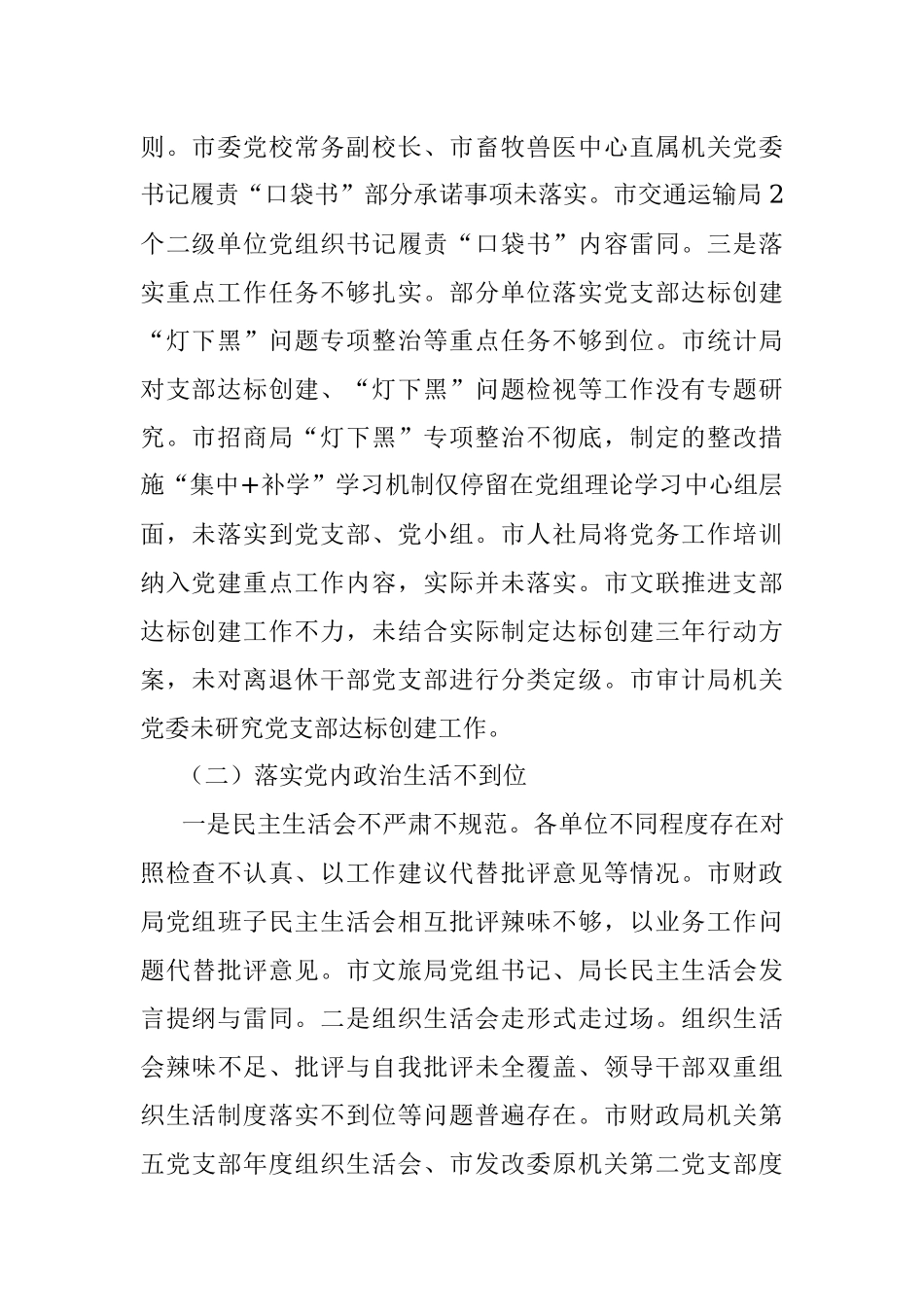 县委组织部开展基层党建专项检查情况报告.docx_第2页