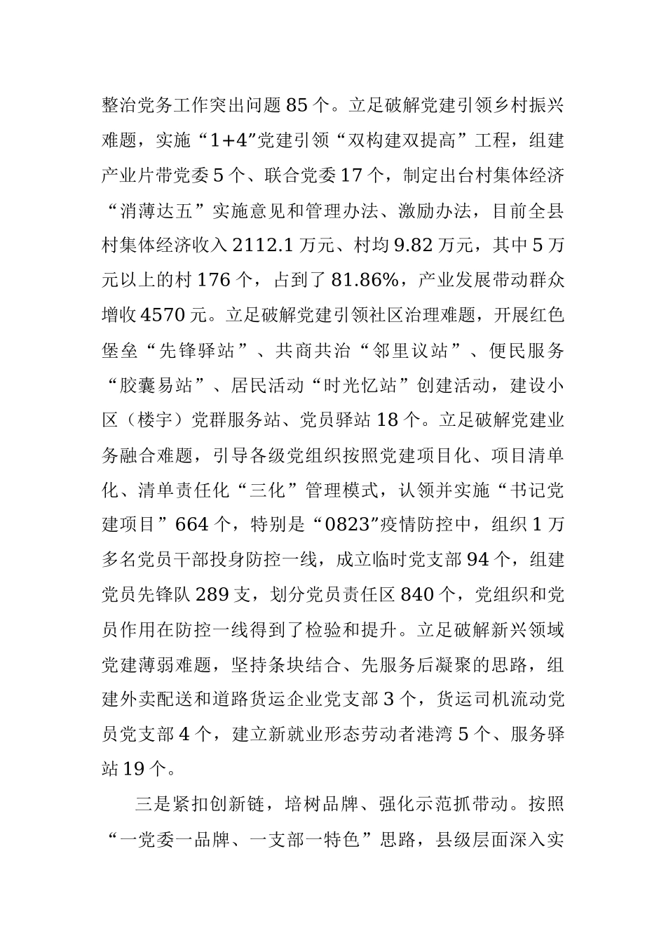 县基层党建提质增效经验材料_1.docx_第2页