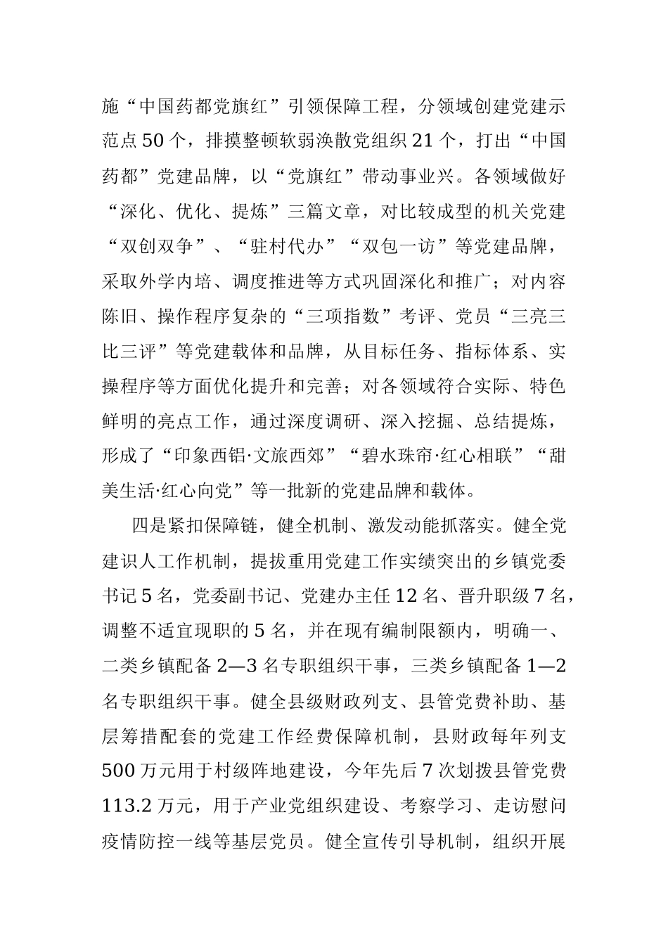 县基层党建提质增效经验材料_1.docx_第3页