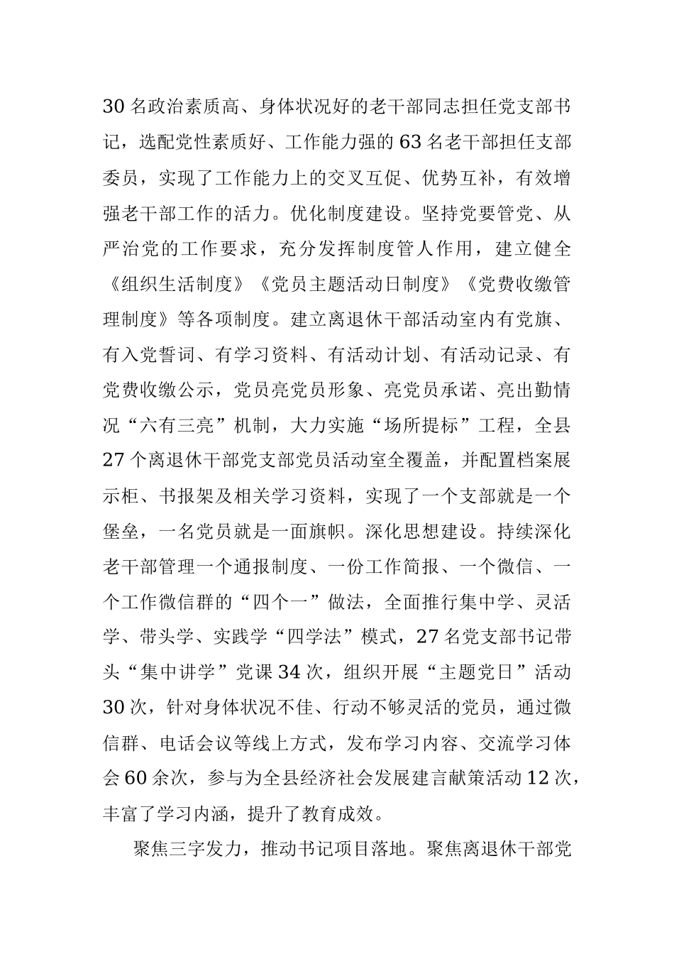县离退休干部党建工作经验交流材料.docx_第2页