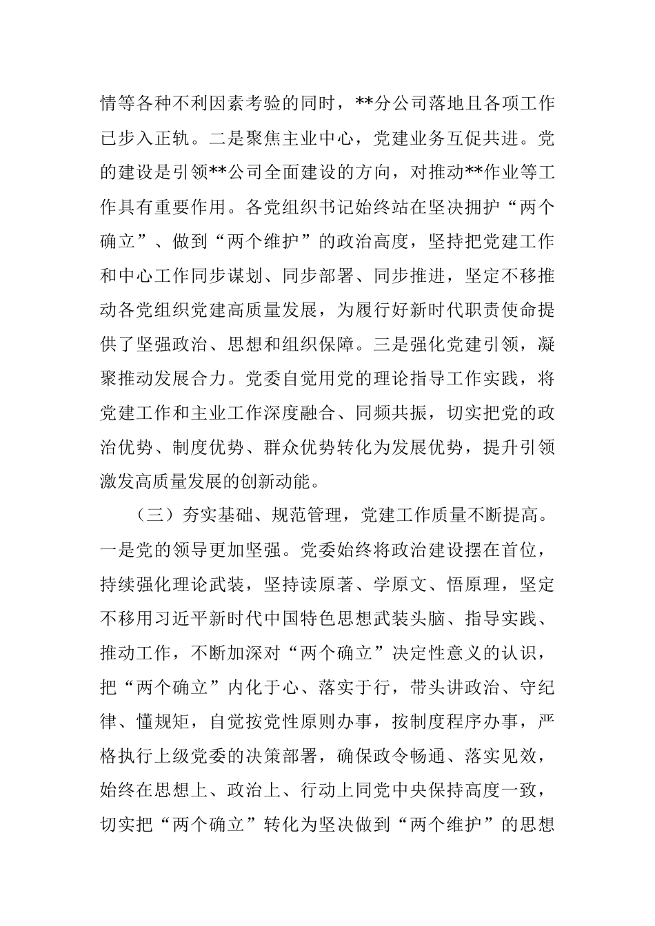 国企党委2022年党建工作总结暨2023年党建工作计划.docx_第3页