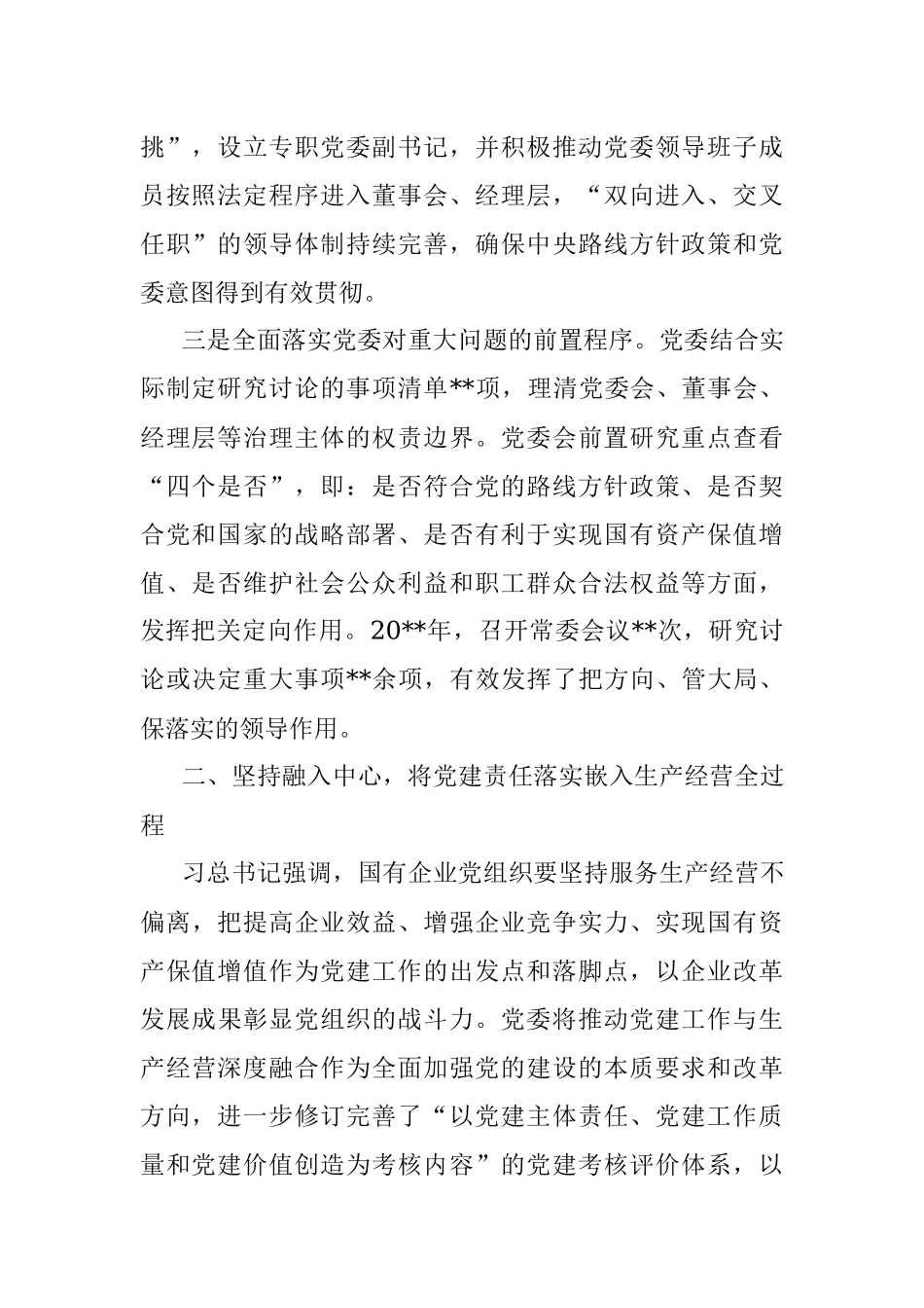 国企党建经验交流材料： 为建设最具竞争力企业提供坚强政治和组织保证.docx_第2页