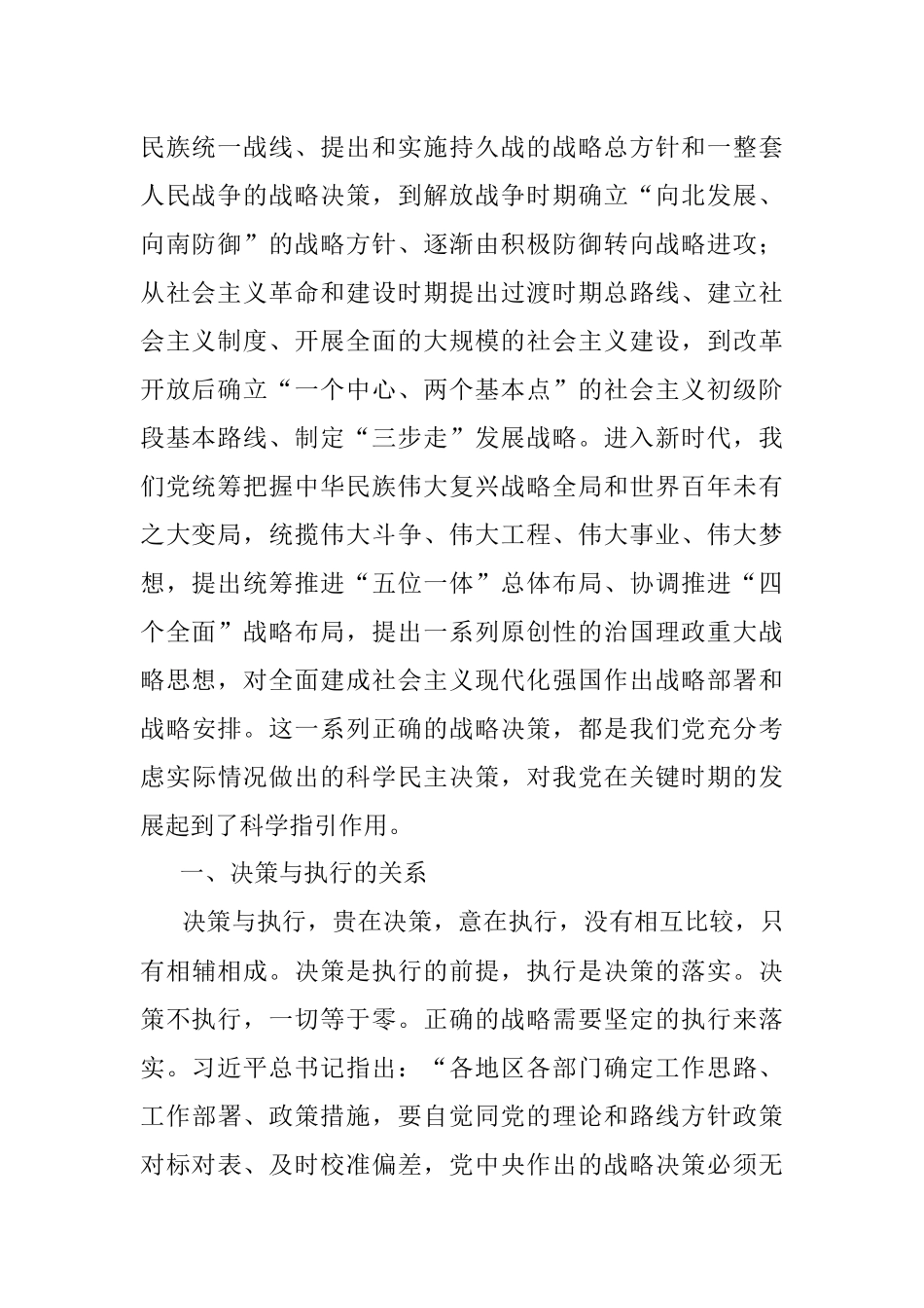 喜迎二十大党课讲稿：科学决策 高效执行 做新时代合格党员.docx_第2页