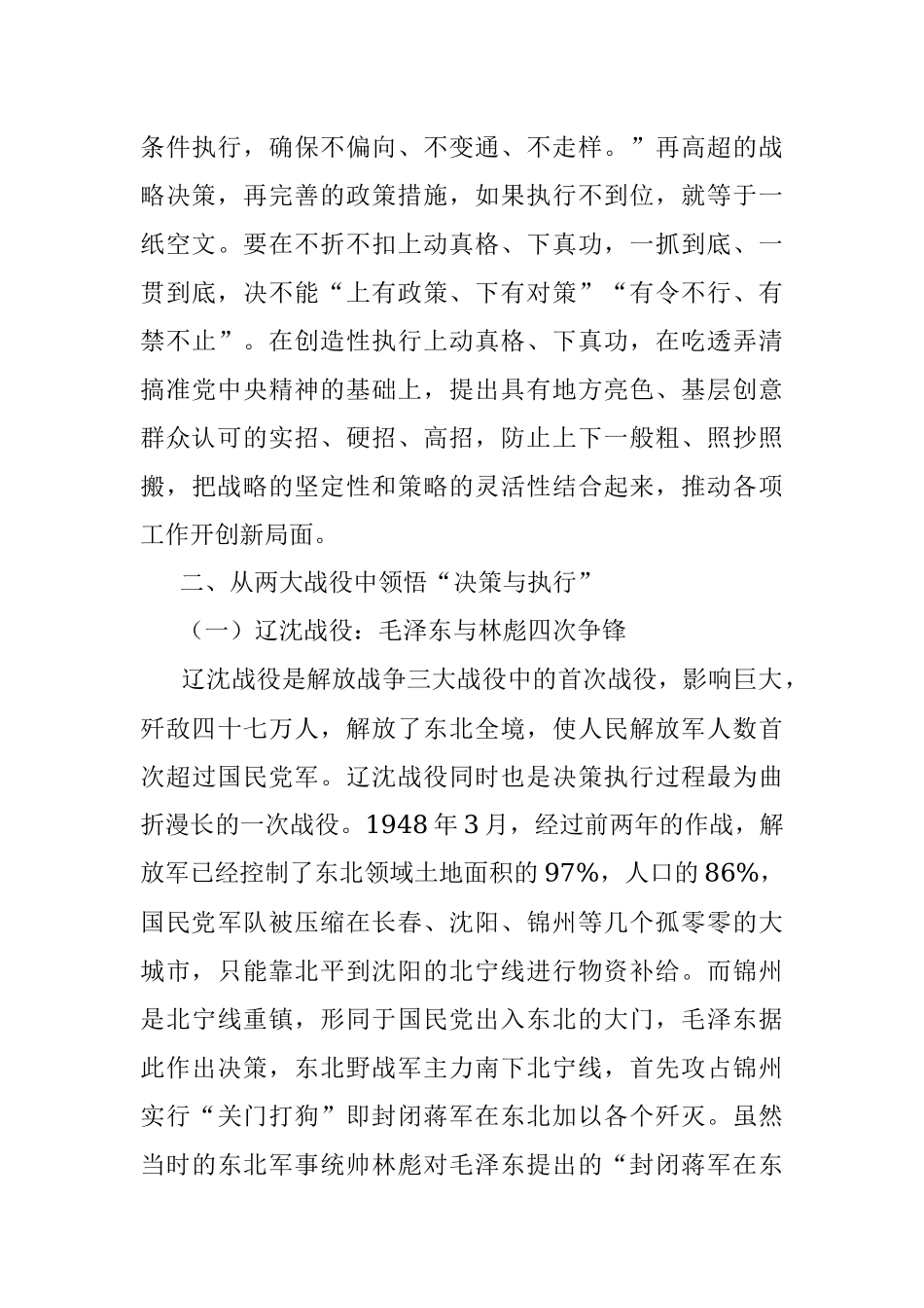 喜迎二十大党课讲稿：科学决策 高效执行 做新时代合格党员.docx_第3页
