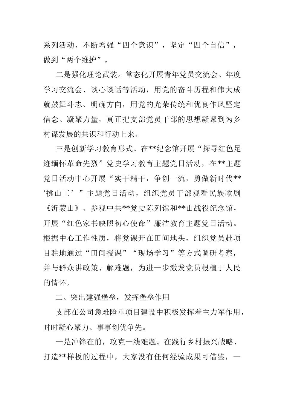 国企党建工作经验交流材料：情怀党建强一线 赋能乡村绘新景.docx_第2页