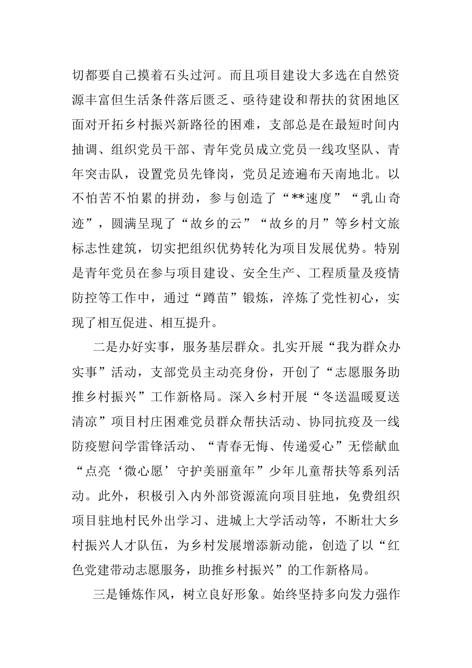 国企党建工作经验交流材料：情怀党建强一线 赋能乡村绘新景.docx_第3页