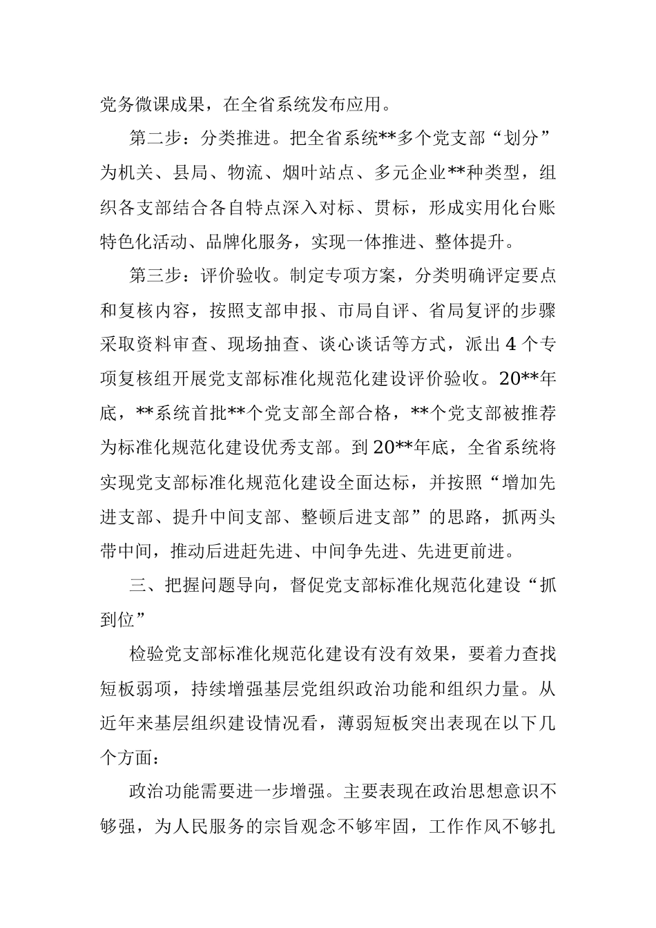 国企党建工作经验交流：以标准化规范化提升党支部组织力.docx_第3页