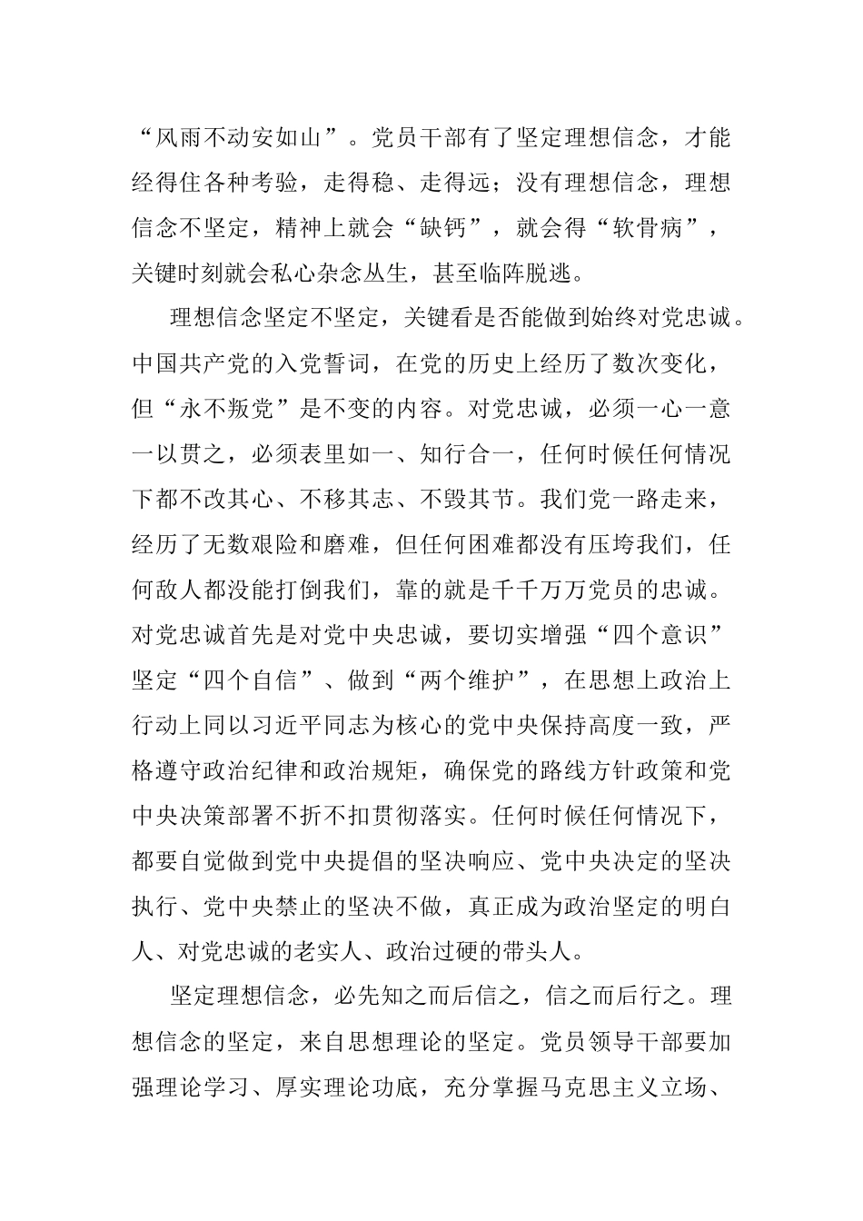 喜迎党的二十大党课讲稿：做新时代忠诚清廉担当的好干部.docx_第3页