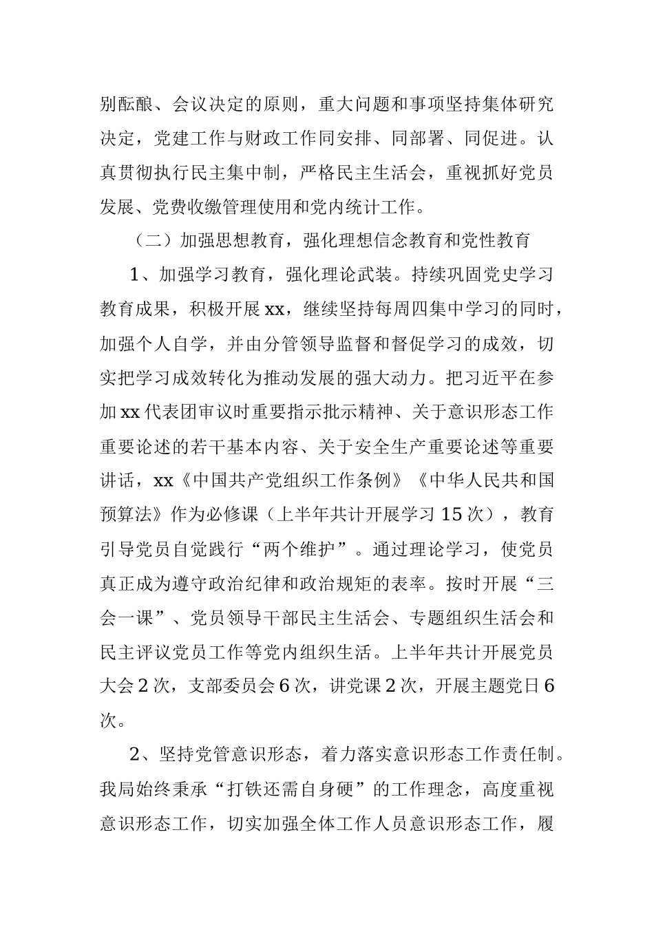 县财政局2022年上半年党建工作总结.docx_第2页