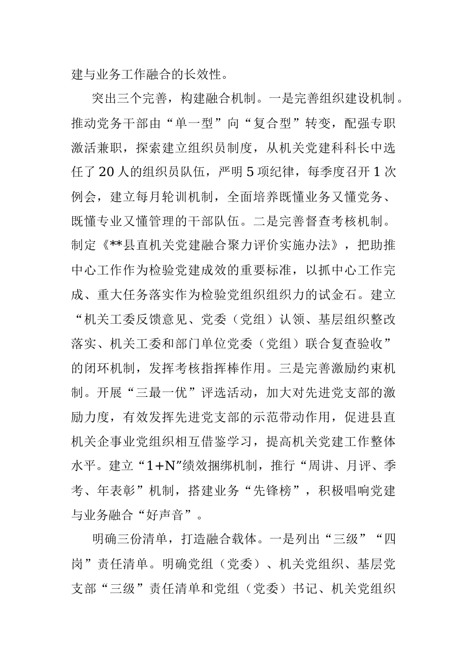 县机关工委打造党建与业务融合工作体系工作情况总结.docx_第2页