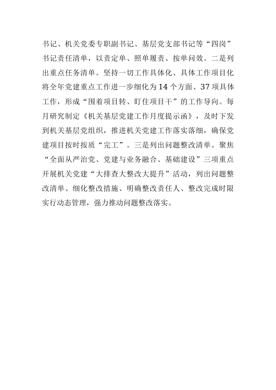 县机关工委打造党建与业务融合工作体系工作情况总结.docx_第3页