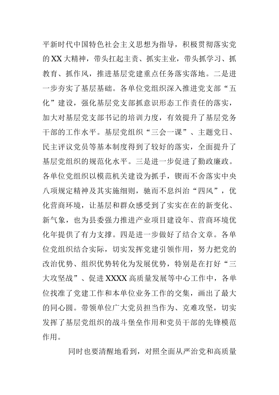 县领导在党组织书记抓基层党建工作责任制述职评议会议上的讲话.docx_第2页