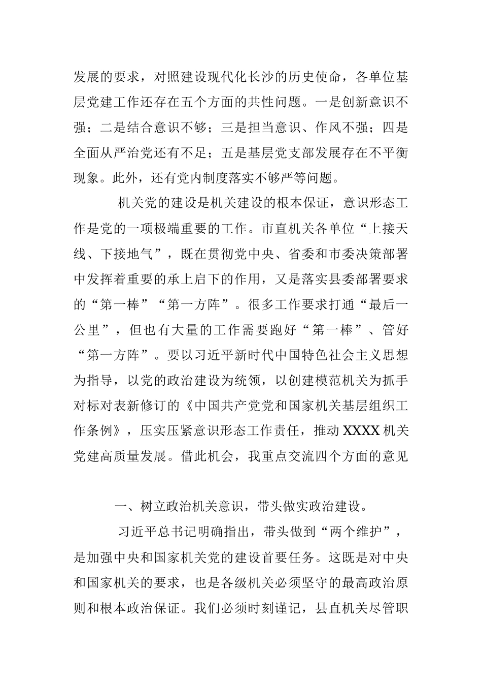 县领导在党组织书记抓基层党建工作责任制述职评议会议上的讲话.docx_第3页