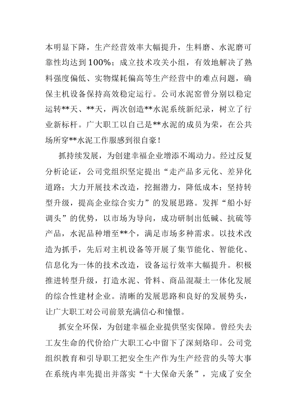 国企党建工作经验交流：党建引领下的幸福企业建造工程.docx_第3页