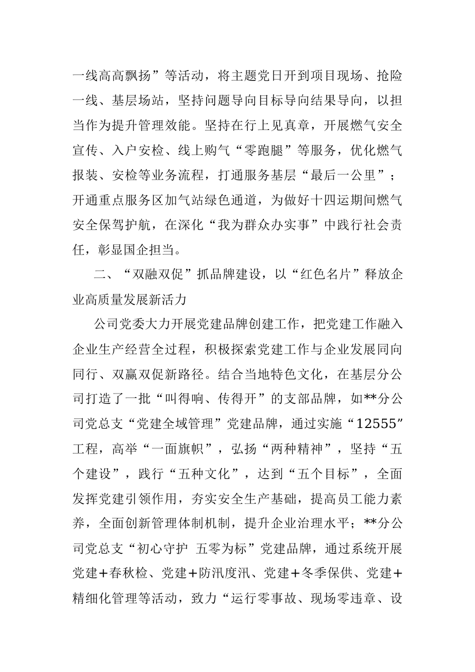 国企党建经验交流：“五抓”谋“五新”推动高质量发展.docx_第2页