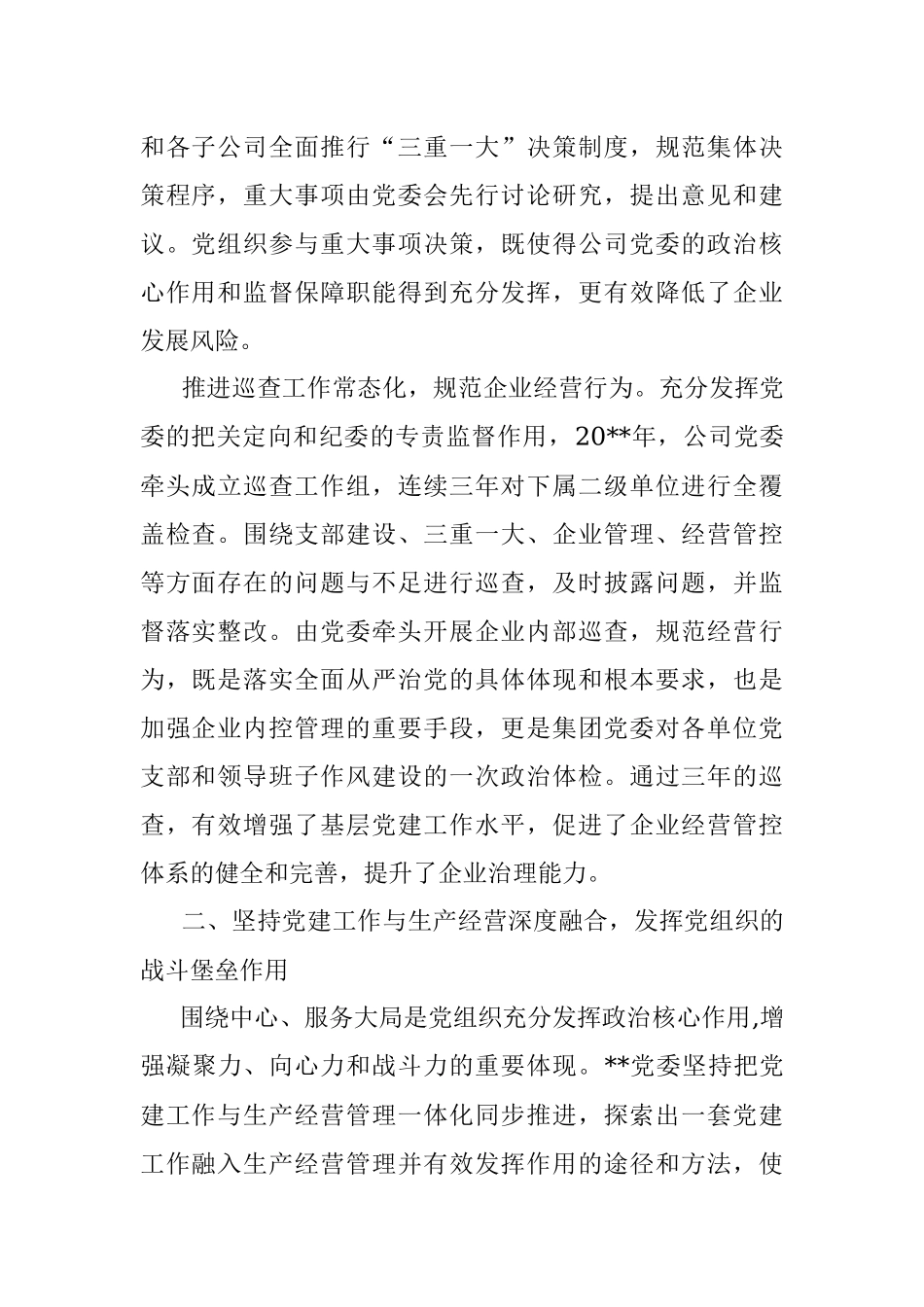 国企党建经验交流：以“三个融入”为抓手 打造“三型”基层党组织.docx_第2页