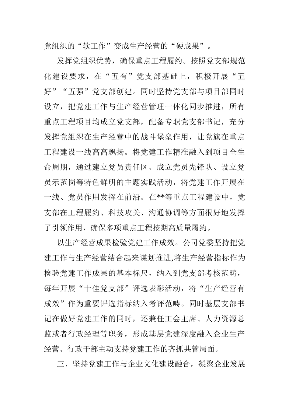 国企党建经验交流：以“三个融入”为抓手 打造“三型”基层党组织.docx_第3页