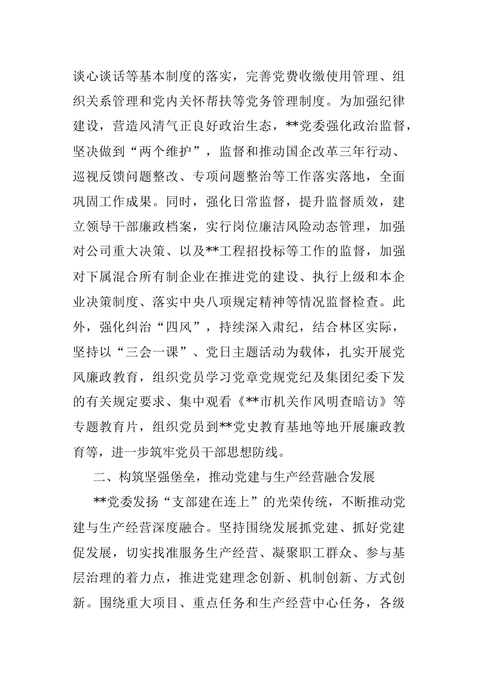 国企党建经验交流：“党建赋能”引领企业高质量发展.docx_第2页