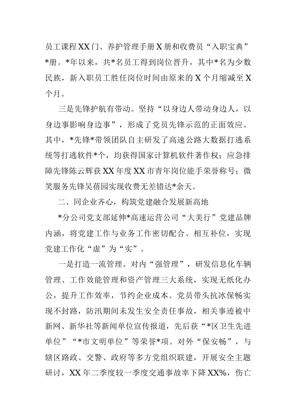 国企党建经验交流：一路三同先锋行助企业发展促民族团结.docx_第2页