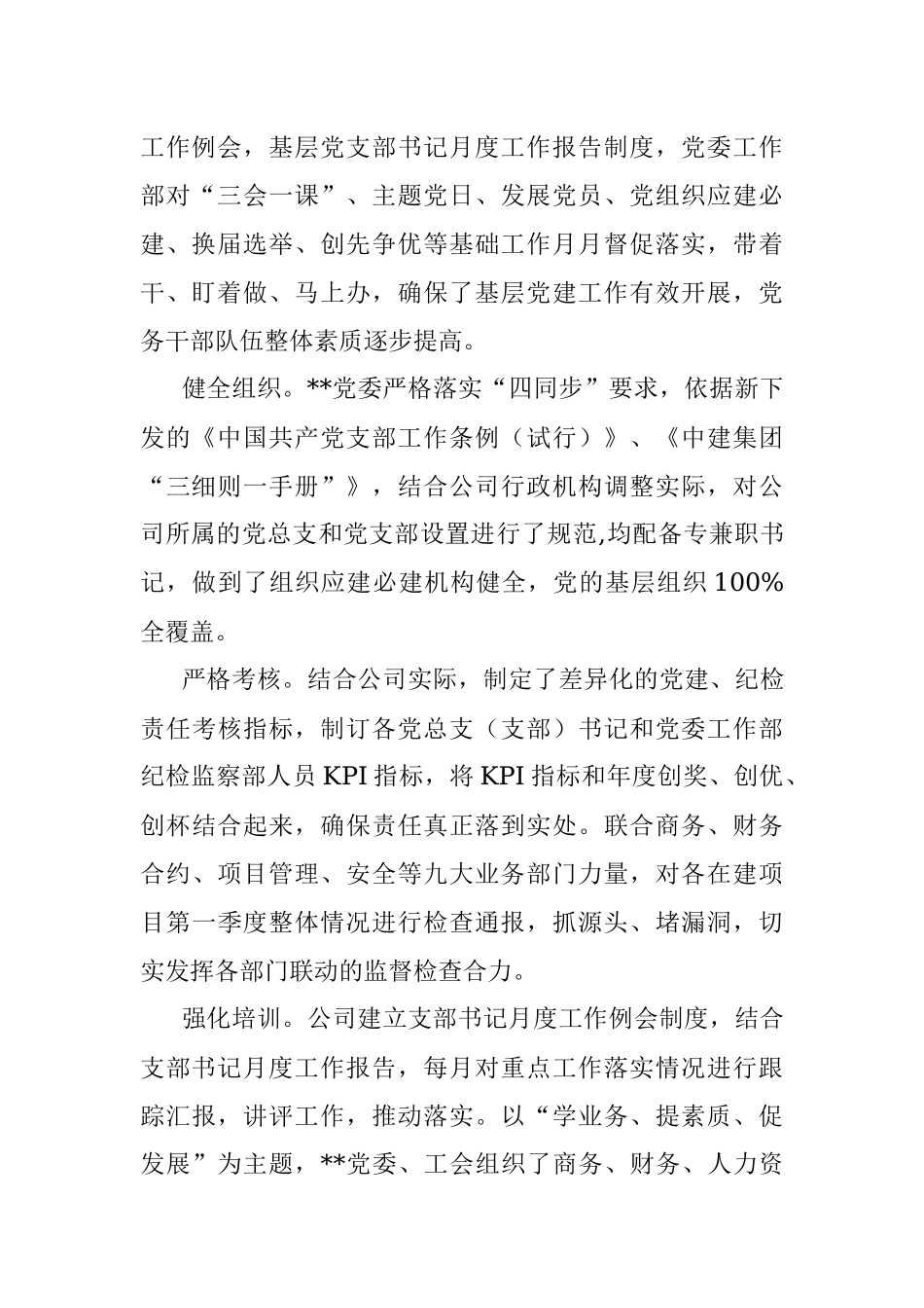 国企党建工作经验交流：“四个融入”为生产经营保驾护航.docx_第2页