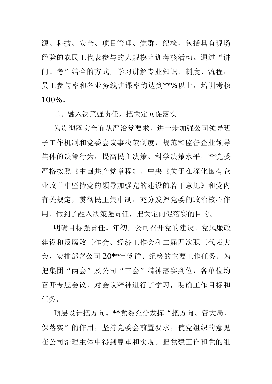 国企党建工作经验交流：“四个融入”为生产经营保驾护航.docx_第3页