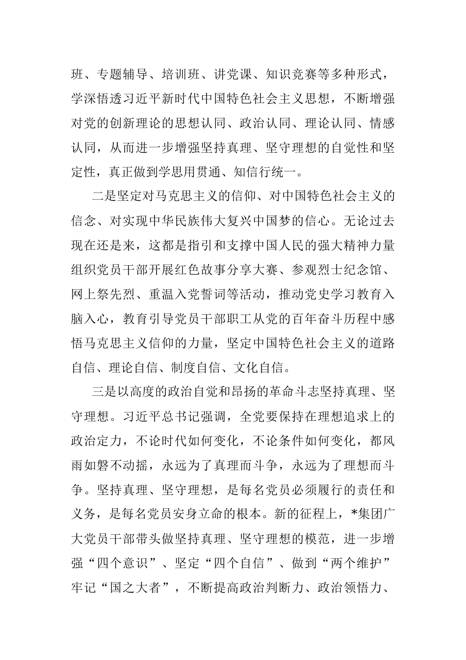 国企党建经验交流：从伟大建党精神汲取企业奋进力量.docx_第2页