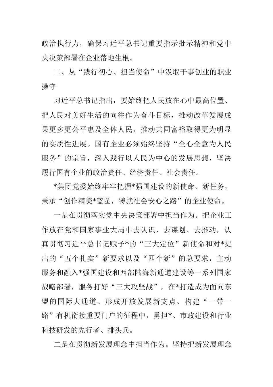 国企党建经验交流：从伟大建党精神汲取企业奋进力量.docx_第3页