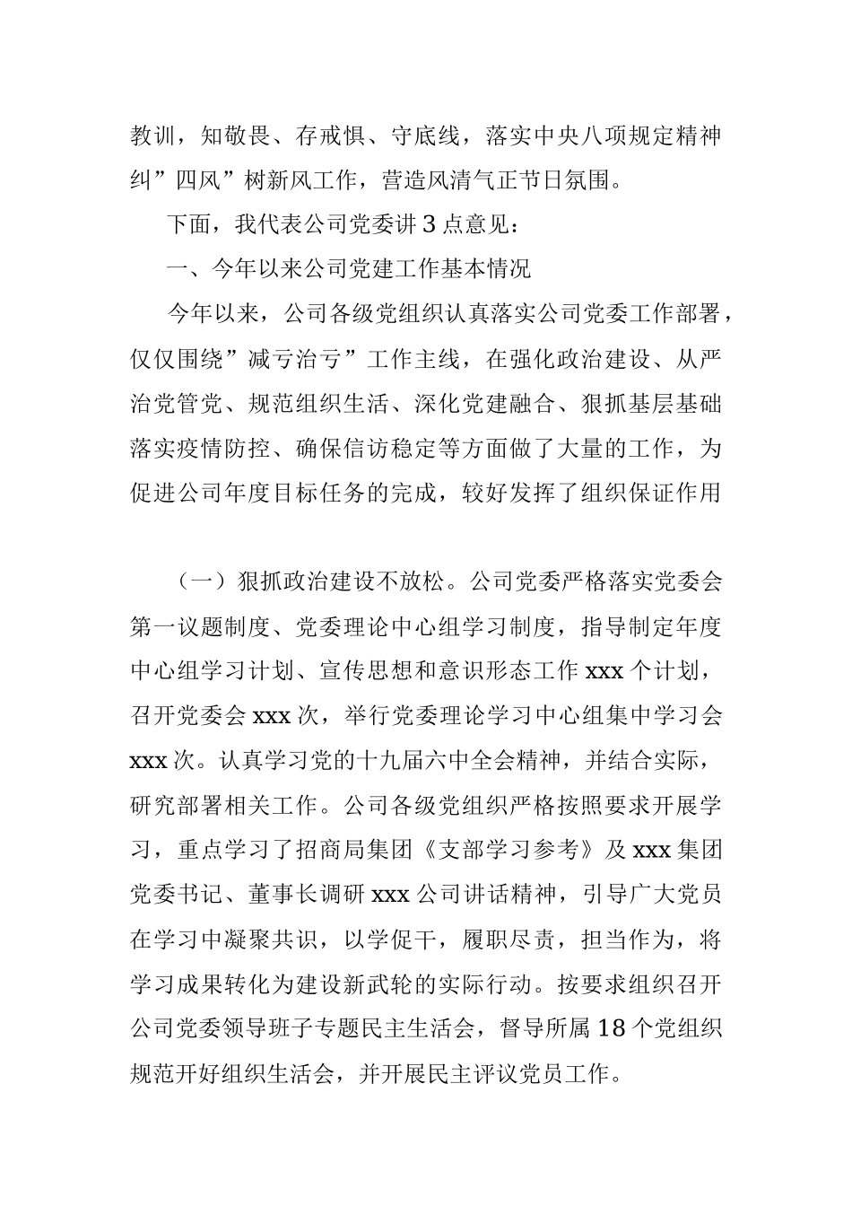国企党委书记在三季度党建工作例会上的讲话_1.docx_第2页