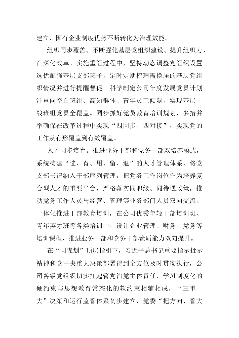 国企党建经验交流：“四同”工作法推动党建高质量发展.docx_第2页