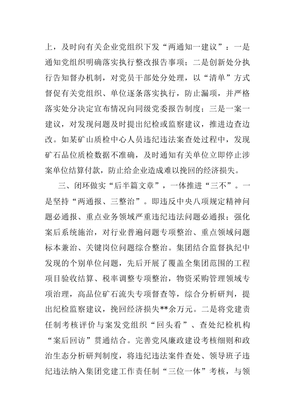 国企党建经验交流：做深做实以案促改 提升国企正风反腐综合效能_1.docx_第3页