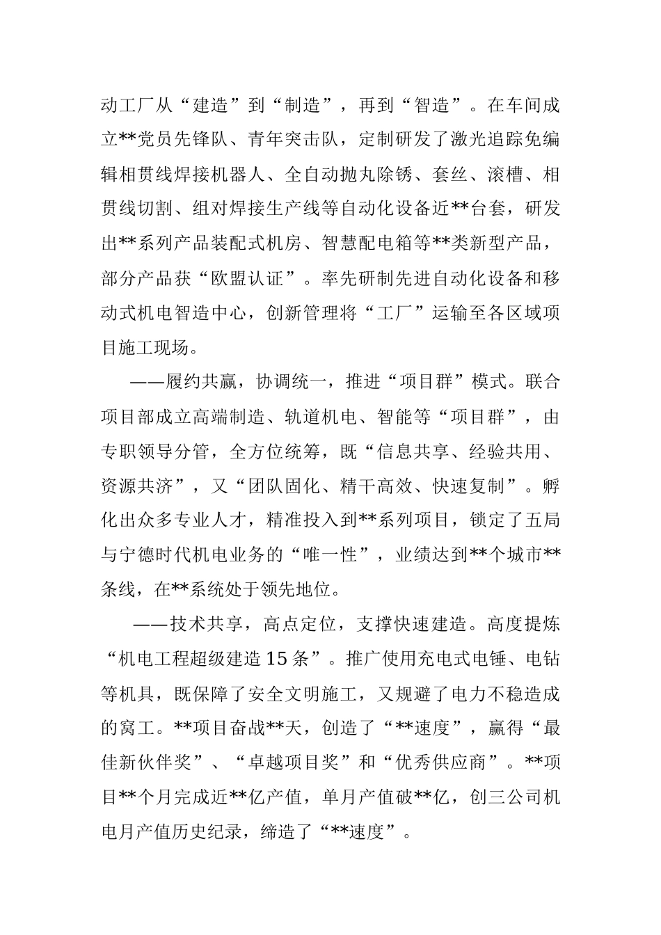 国企党建经验交流：创新4+5工作法 构建党建工作新格局.docx_第2页