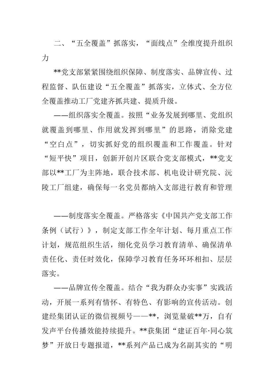 国企党建经验交流：创新4+5工作法 构建党建工作新格局.docx_第3页