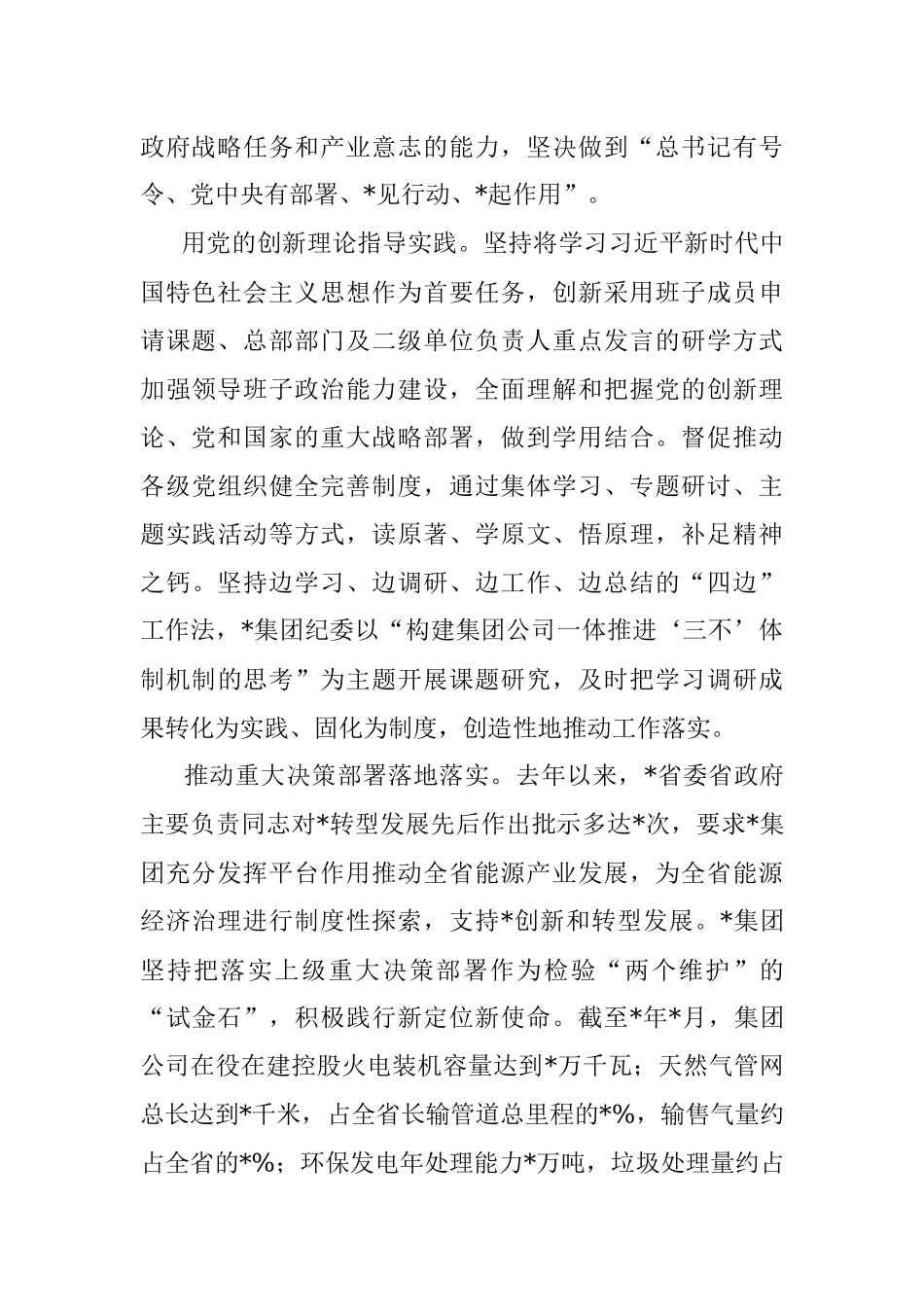 国企党建经验交流：坚决扛起管党治党政治责任 护航企业绿色转型发展.docx_第2页