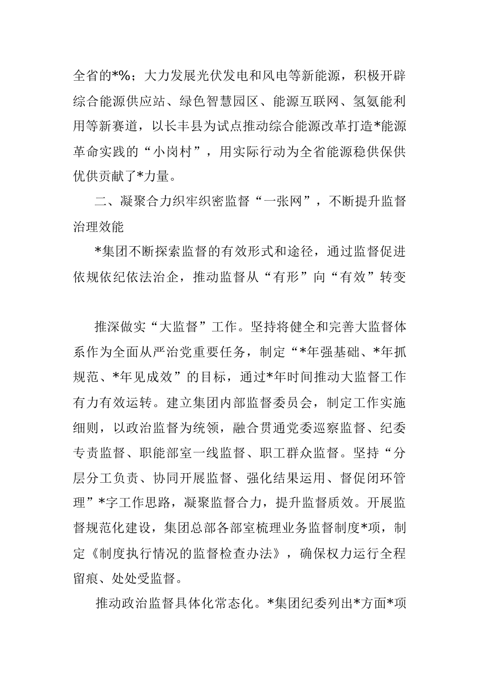 国企党建经验交流：坚决扛起管党治党政治责任 护航企业绿色转型发展.docx_第3页