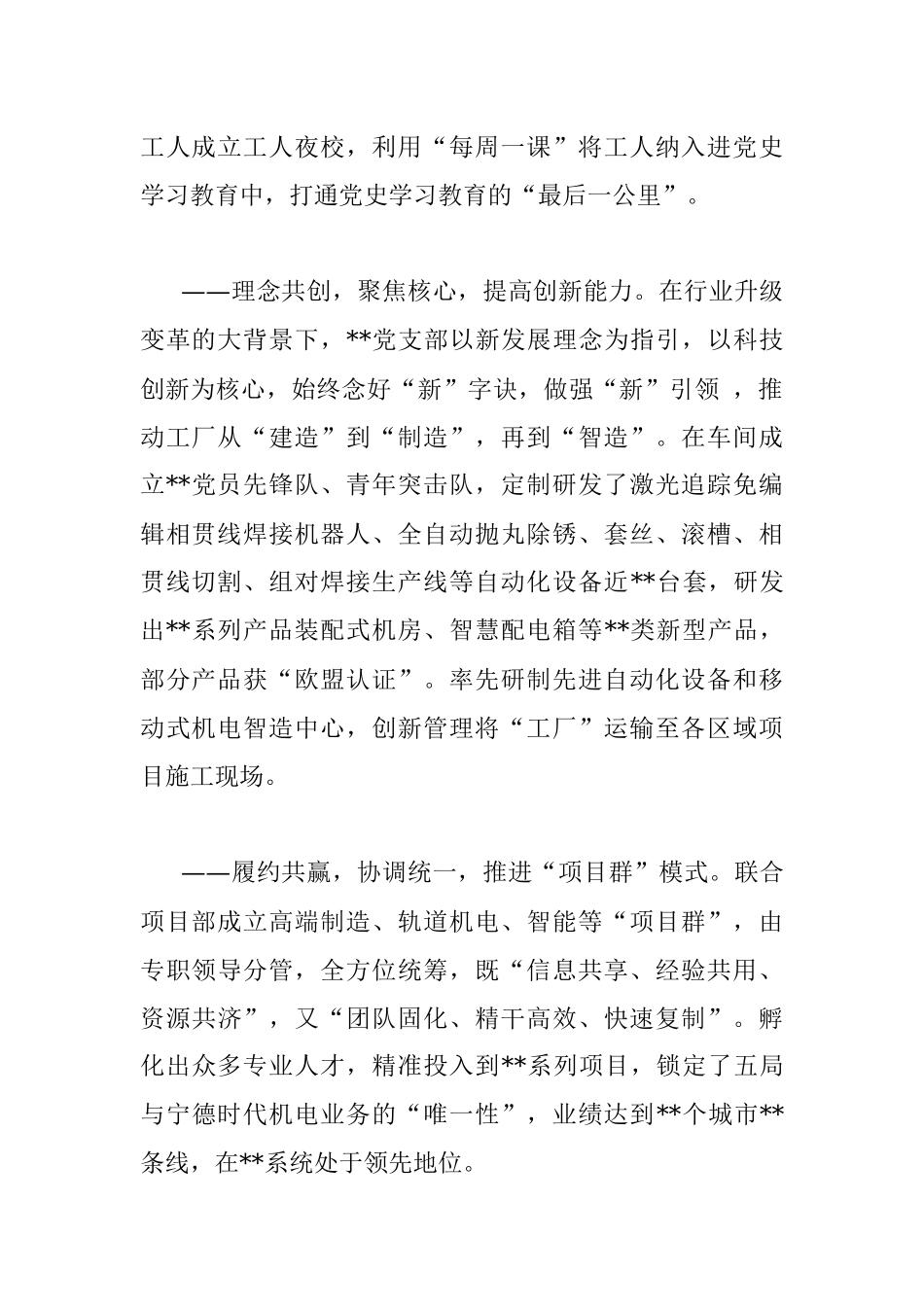 国企党建经验交流：创新“4 5”工作法 构建党建工作新格局.docx_第2页