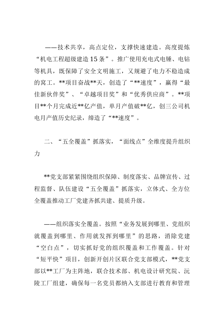 国企党建经验交流：创新“4 5”工作法 构建党建工作新格局.docx_第3页