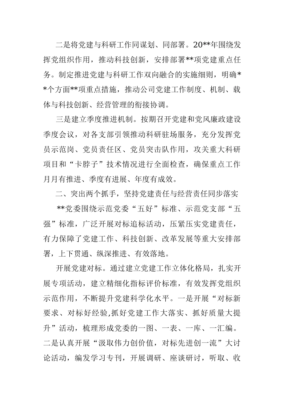 国企党建经验交流：建强12345党建工作体系 赋能科技创新之路.docx_第2页