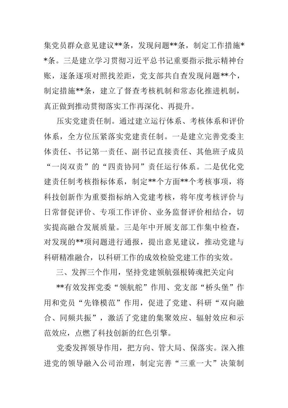 国企党建经验交流：建强12345党建工作体系 赋能科技创新之路.docx_第3页