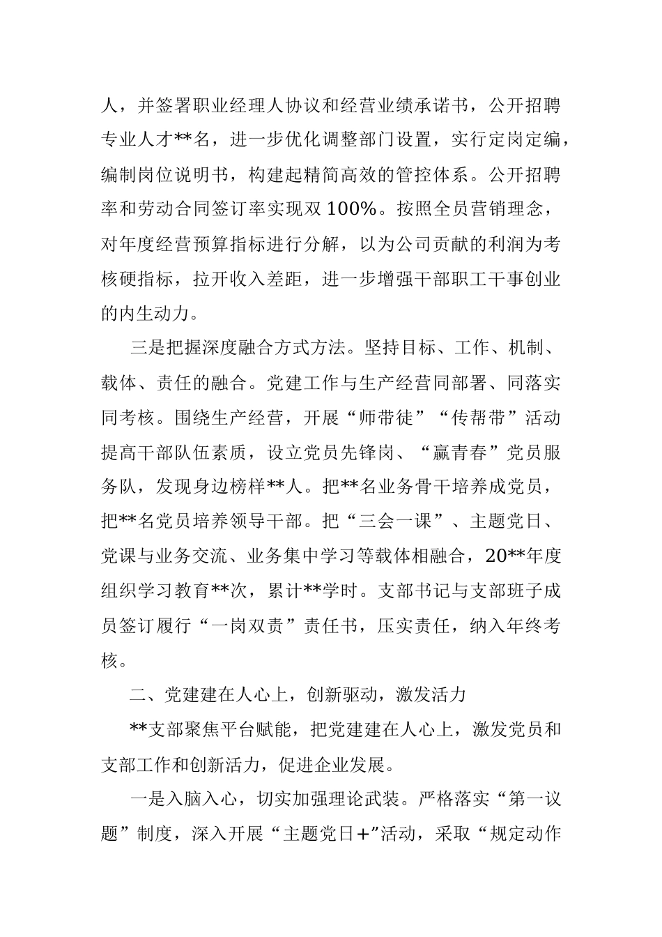 国企党建经验交流：党建引领显担当 以梦为马赢青春.docx_第2页