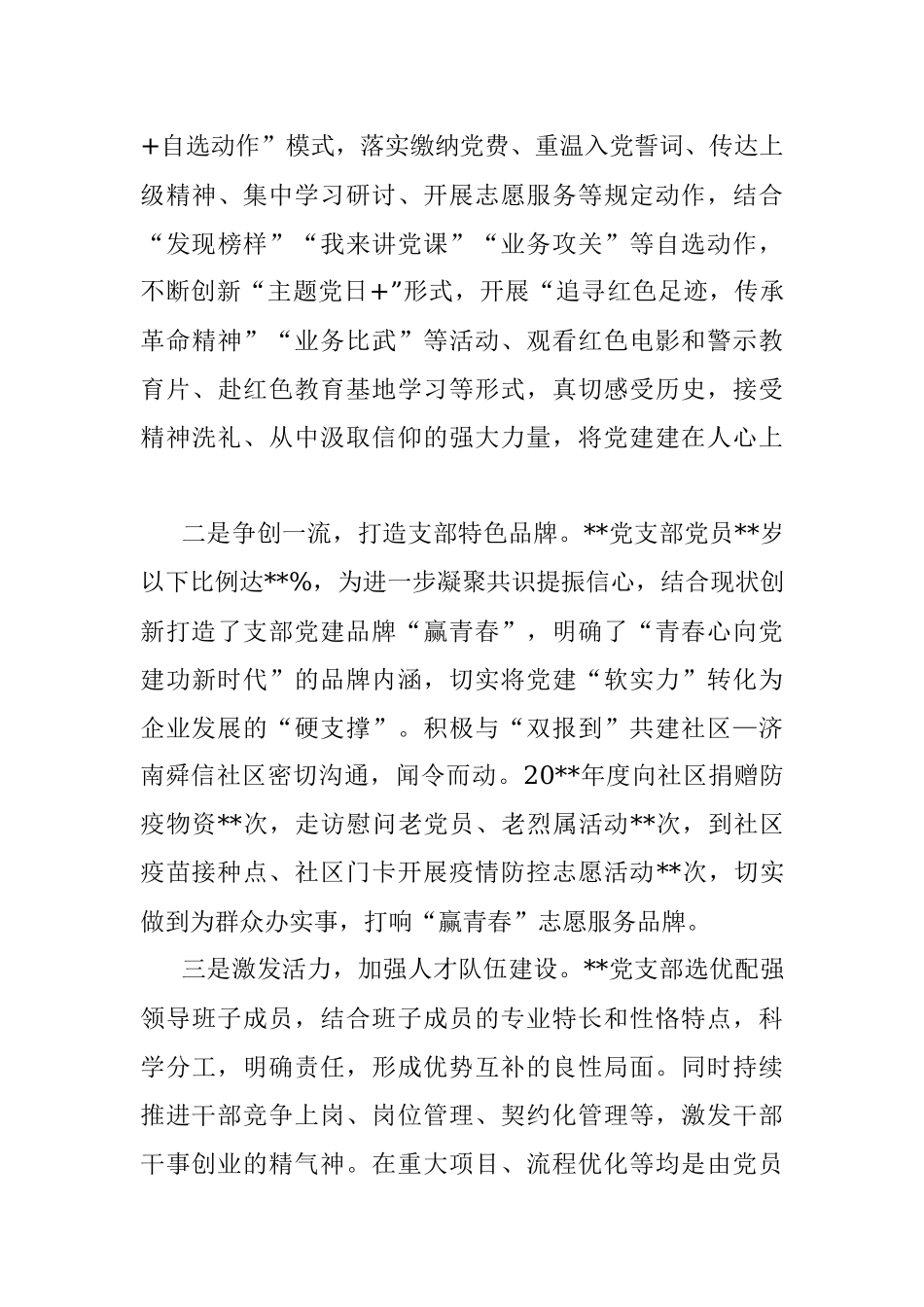 国企党建经验交流：党建引领显担当 以梦为马赢青春.docx_第3页