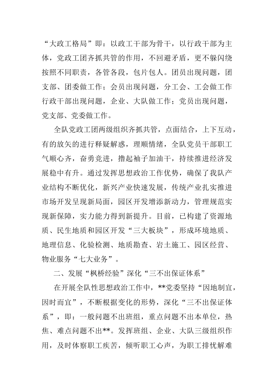 国企党建经验交流：学习新时代枫桥经验 创新基层思想政治工作.docx_第2页