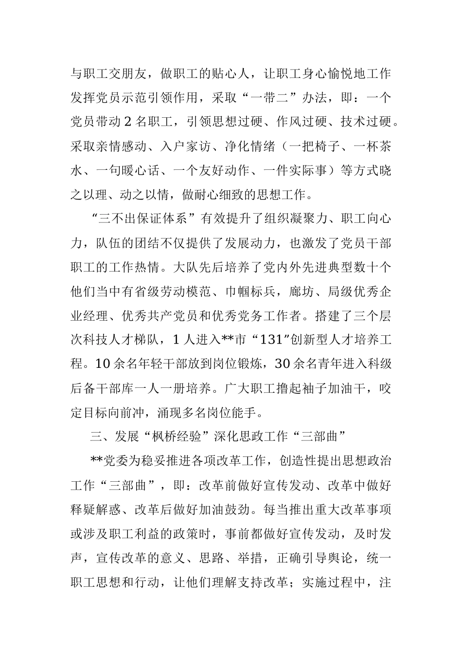 国企党建经验交流：学习新时代枫桥经验 创新基层思想政治工作.docx_第3页