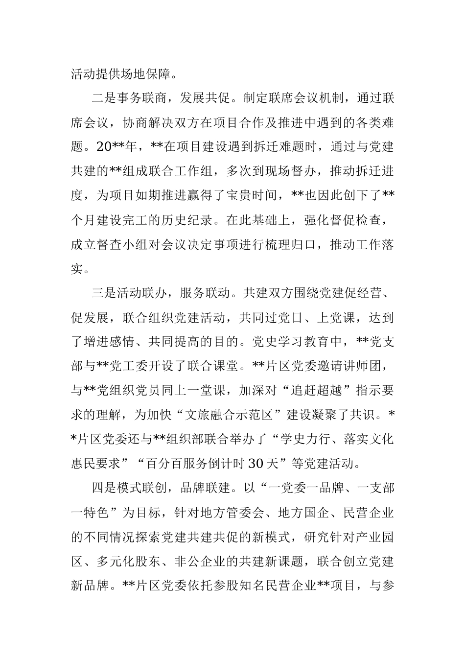 国企党建经验交流：携手同心筑堡垒 共建互联促发展.docx_第2页