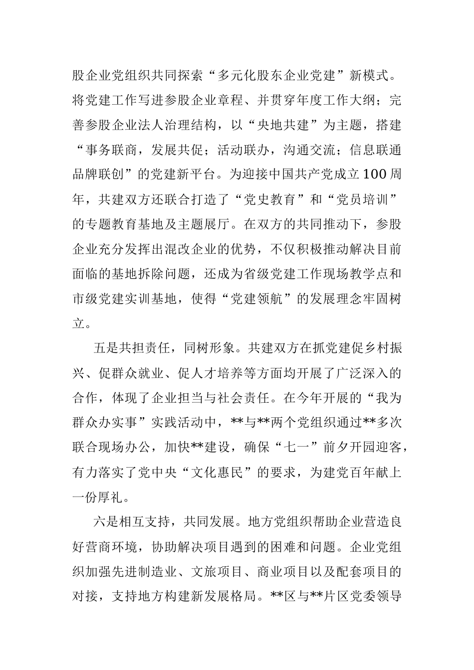 国企党建经验交流：携手同心筑堡垒 共建互联促发展.docx_第3页