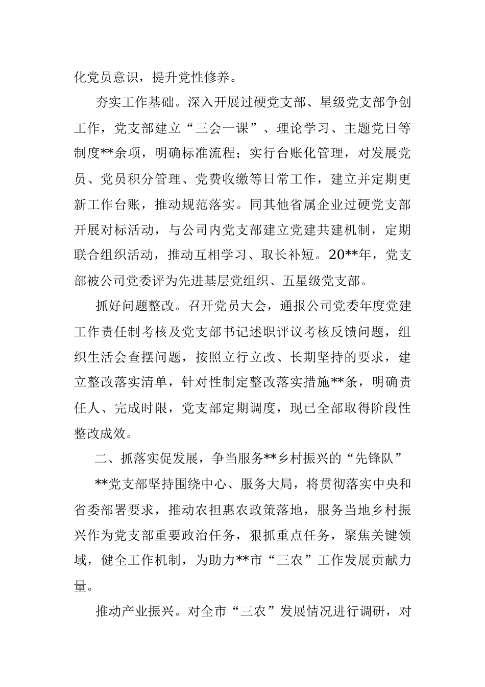 国企党建经验交流：坚持党建引领 服务乡村振兴.docx_第2页