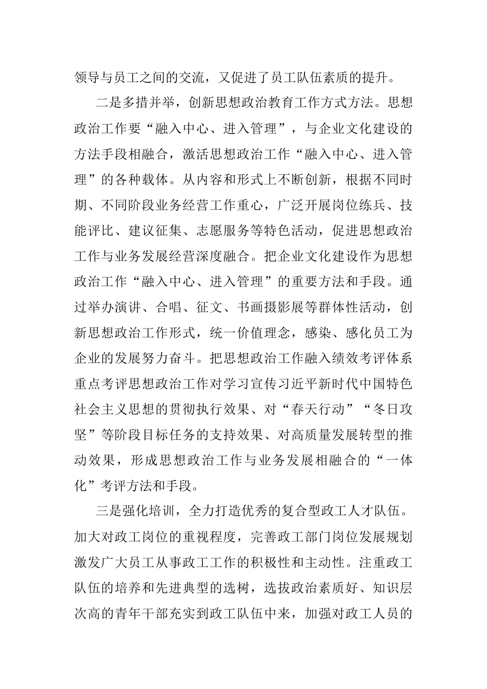 国企党建经验交流：加强思想政治工作 打造过硬队伍.docx_第2页