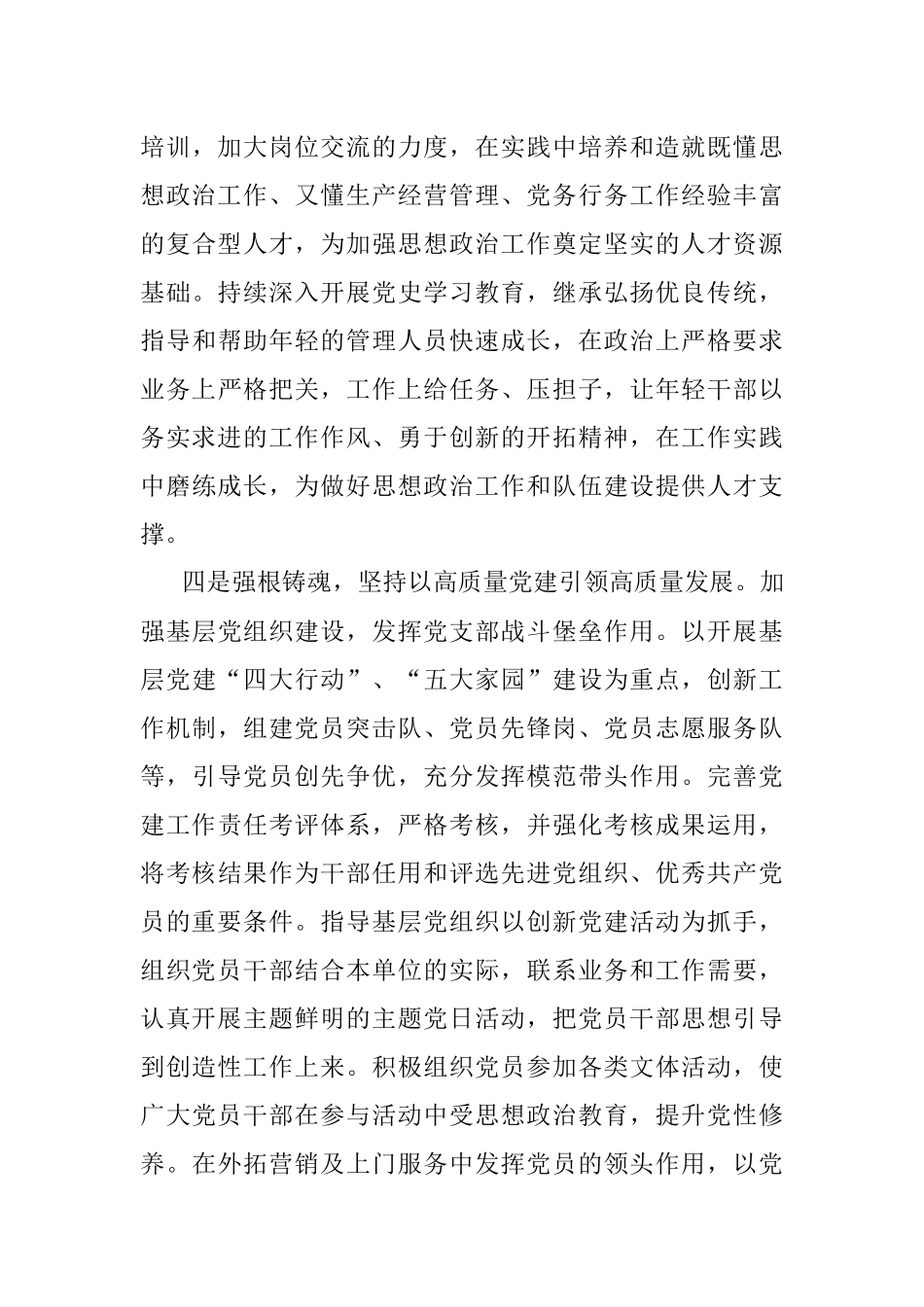 国企党建经验交流：加强思想政治工作 打造过硬队伍.docx_第3页