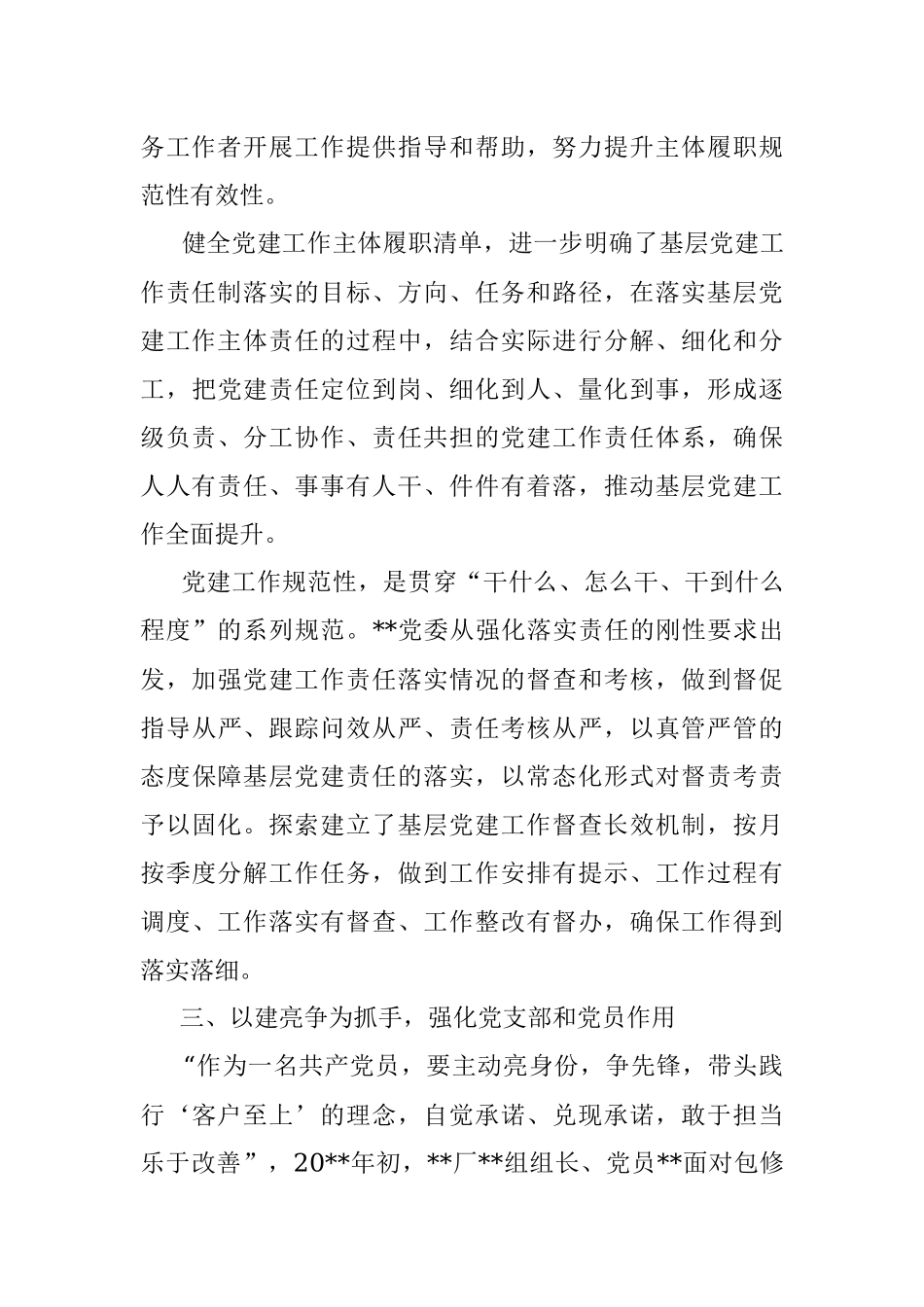 国企党建经验交流：强根固魂聚力攻坚 守正创新致力变革.docx_第3页